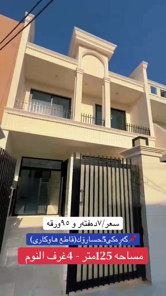 @عـقـارات بـاغــی وەرتـــێ
