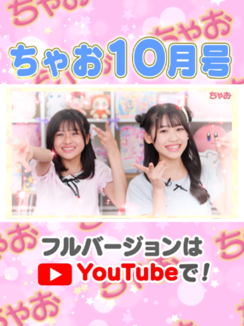 @ちゃおチャンネル