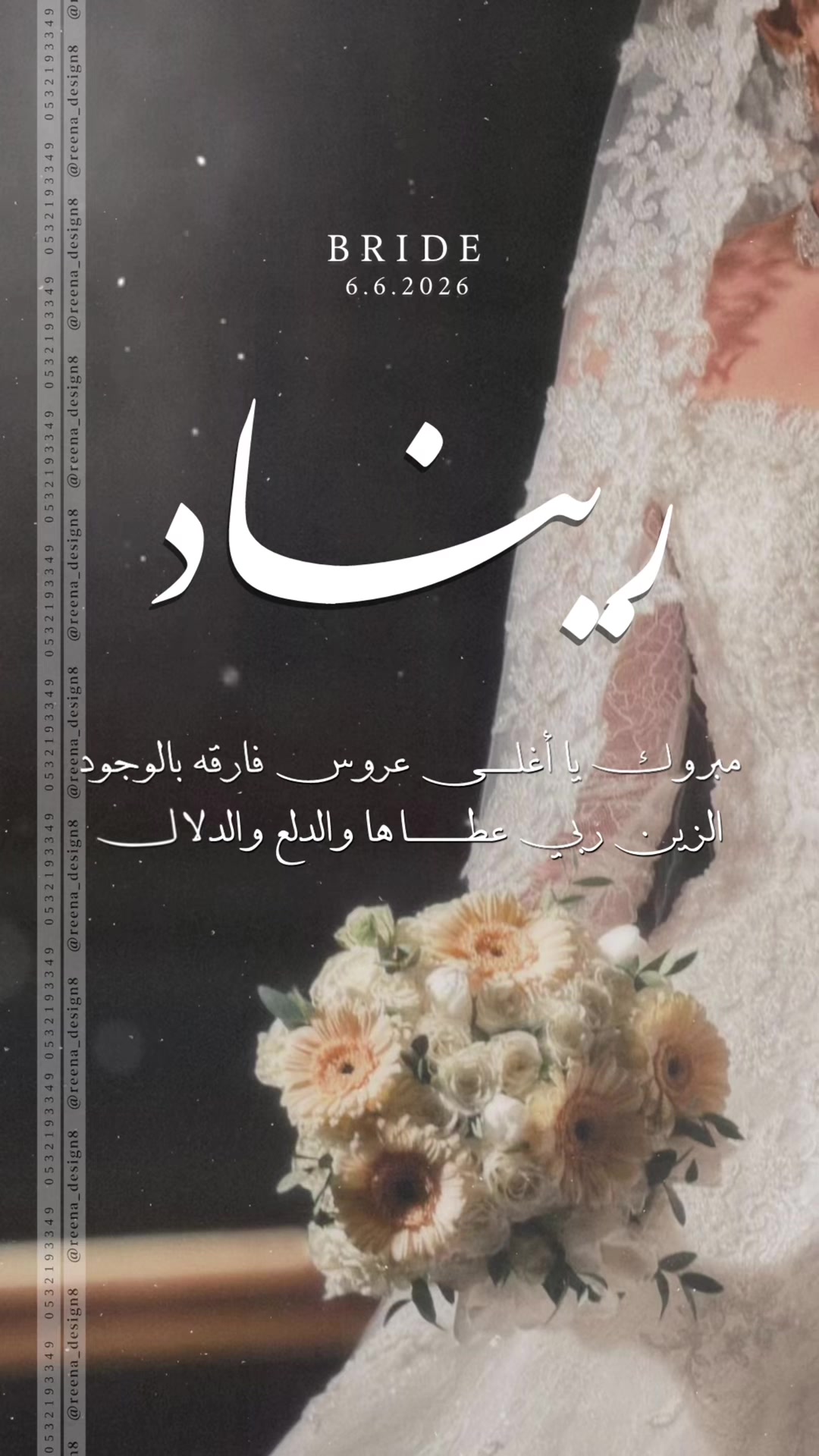 @رِيـنـا🤎 دعوات&ensp;الكترونيه