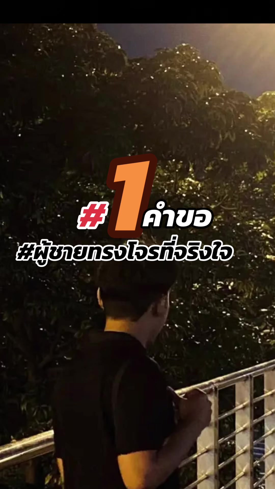 @ราม คนในมุมมืด