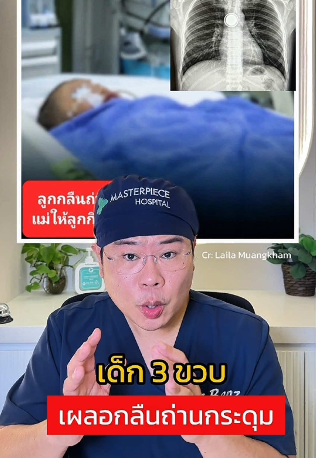 @หมอเบ็นซ์ มาสเตอร์พีซ