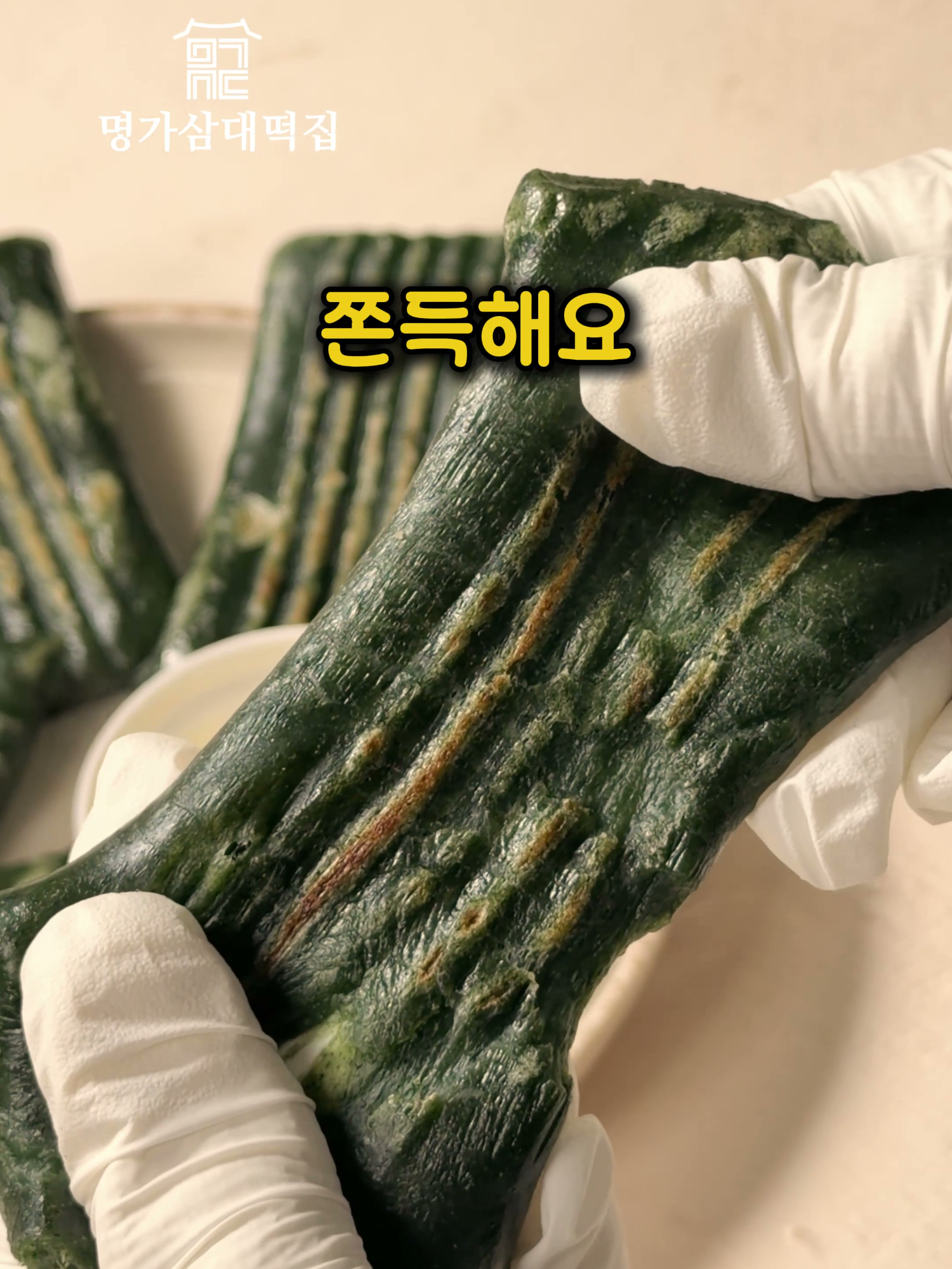 @명가삼대떡집