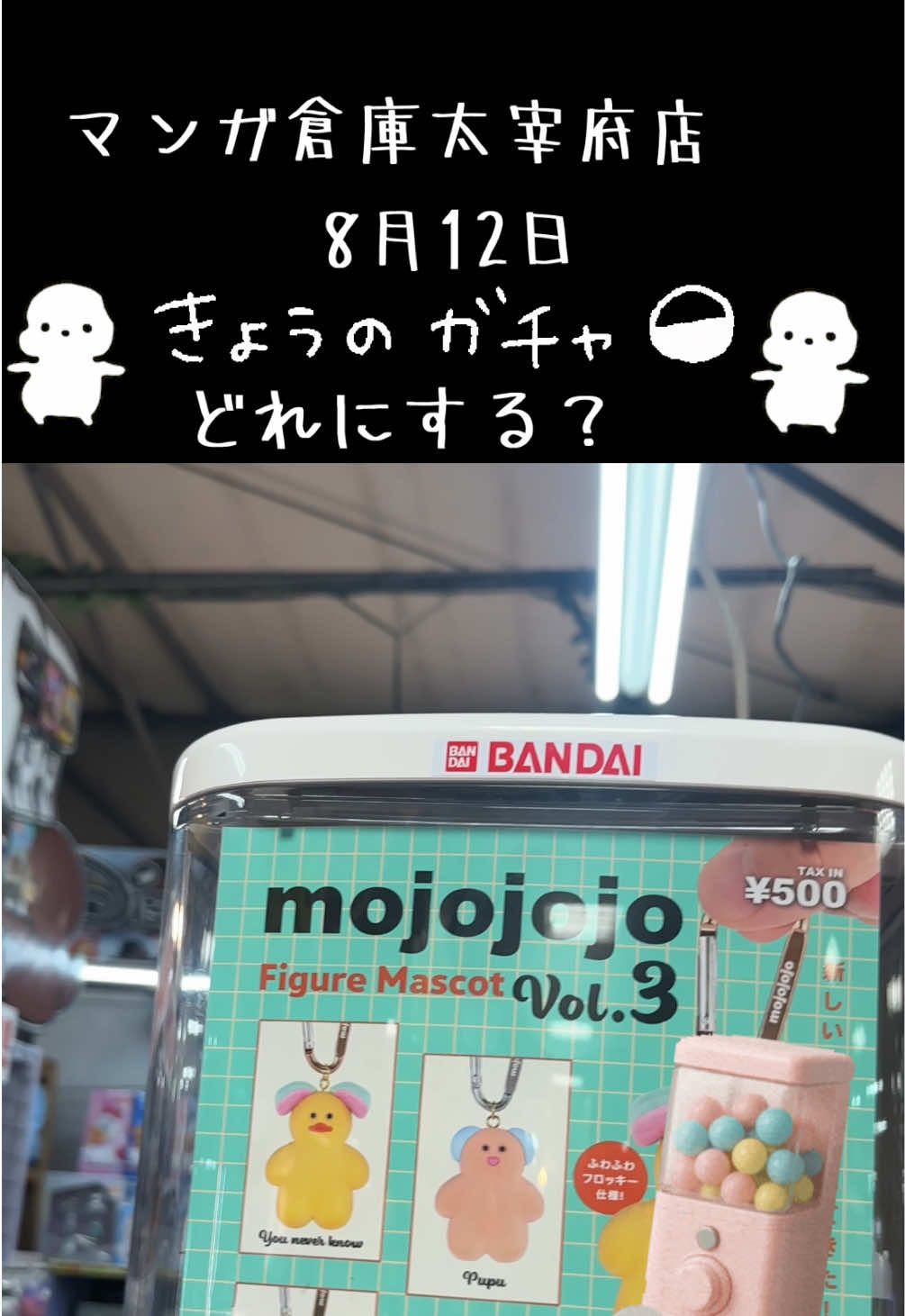 @マンガ倉庫太宰府店
