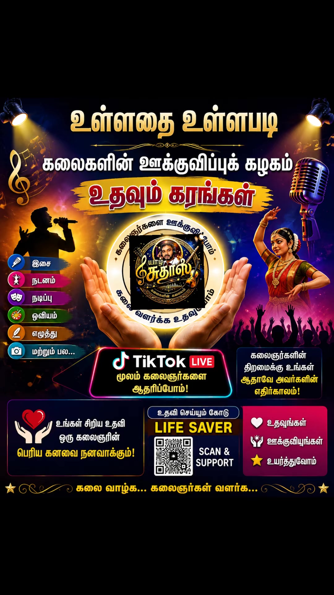 @யாழ் சுதாஸ் Voice