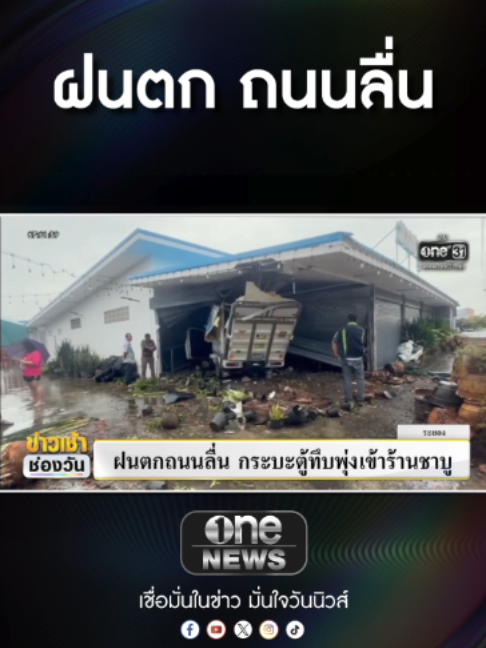 @ข่าวช่องวัน