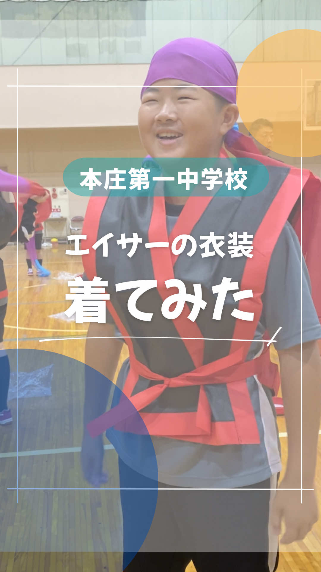 @本庄第一高校・中学校