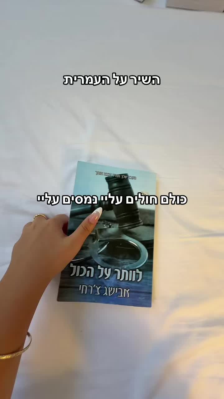 @אשתו של אלי קדוש📚❤️