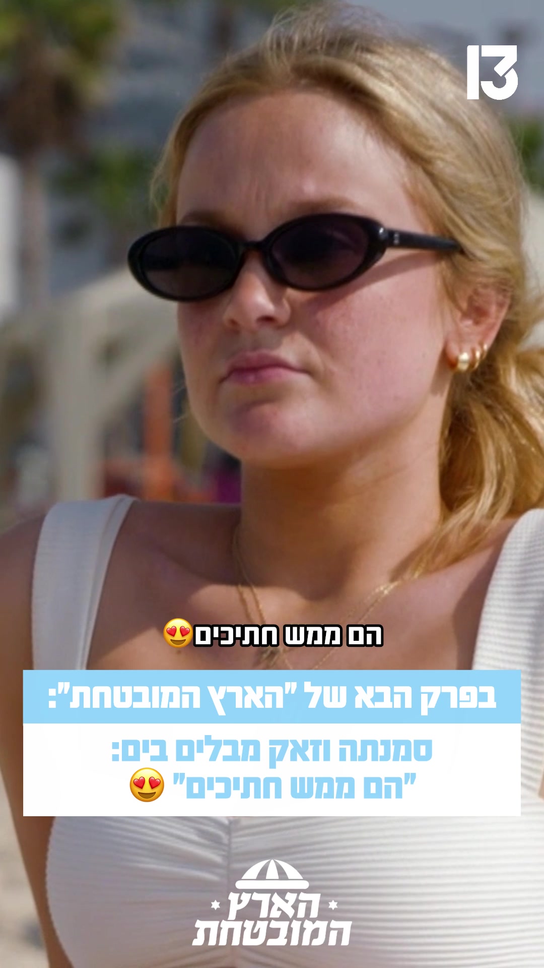 @רשת 13