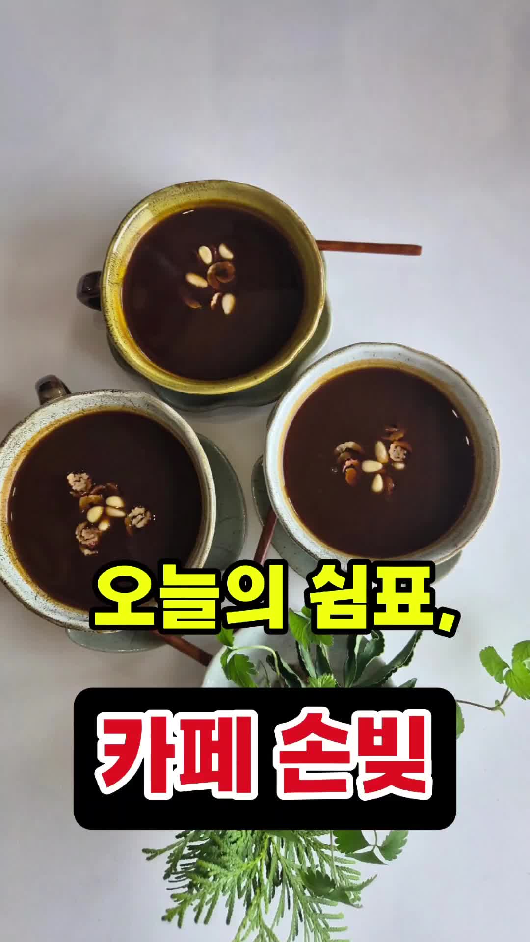 @뚜띠쿠치나옥천