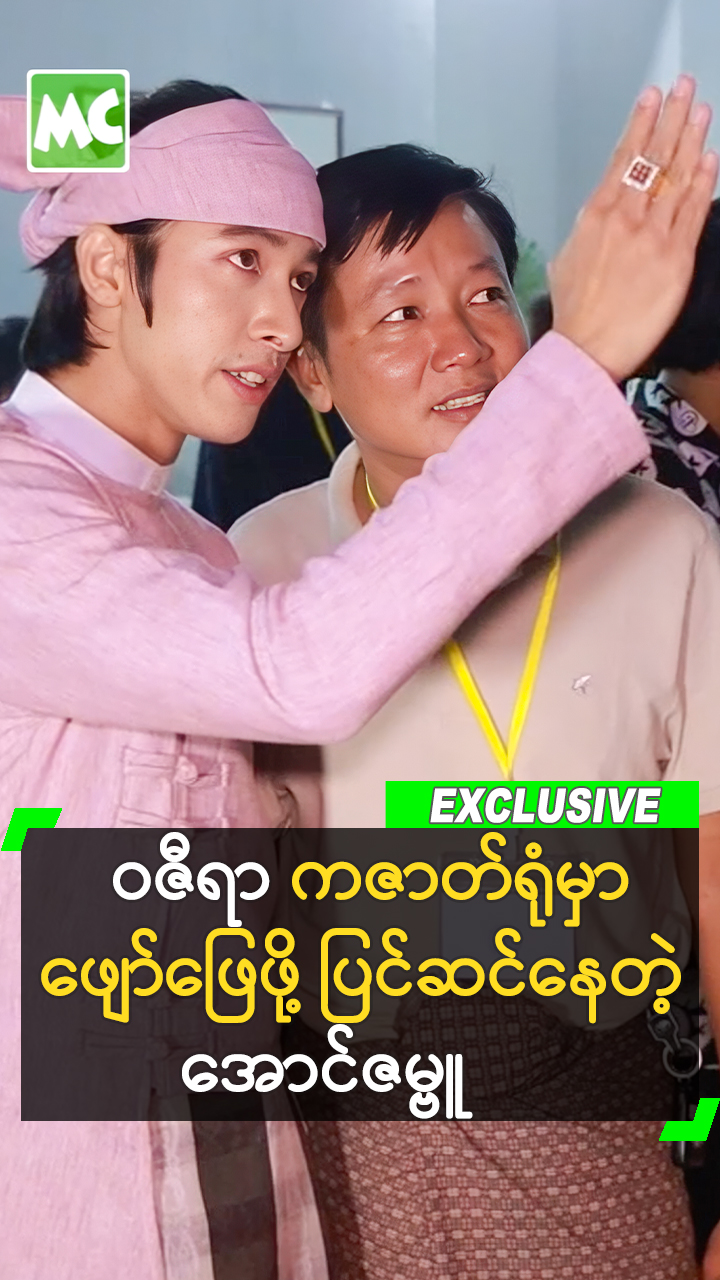 @Myanmar Celebrity TV