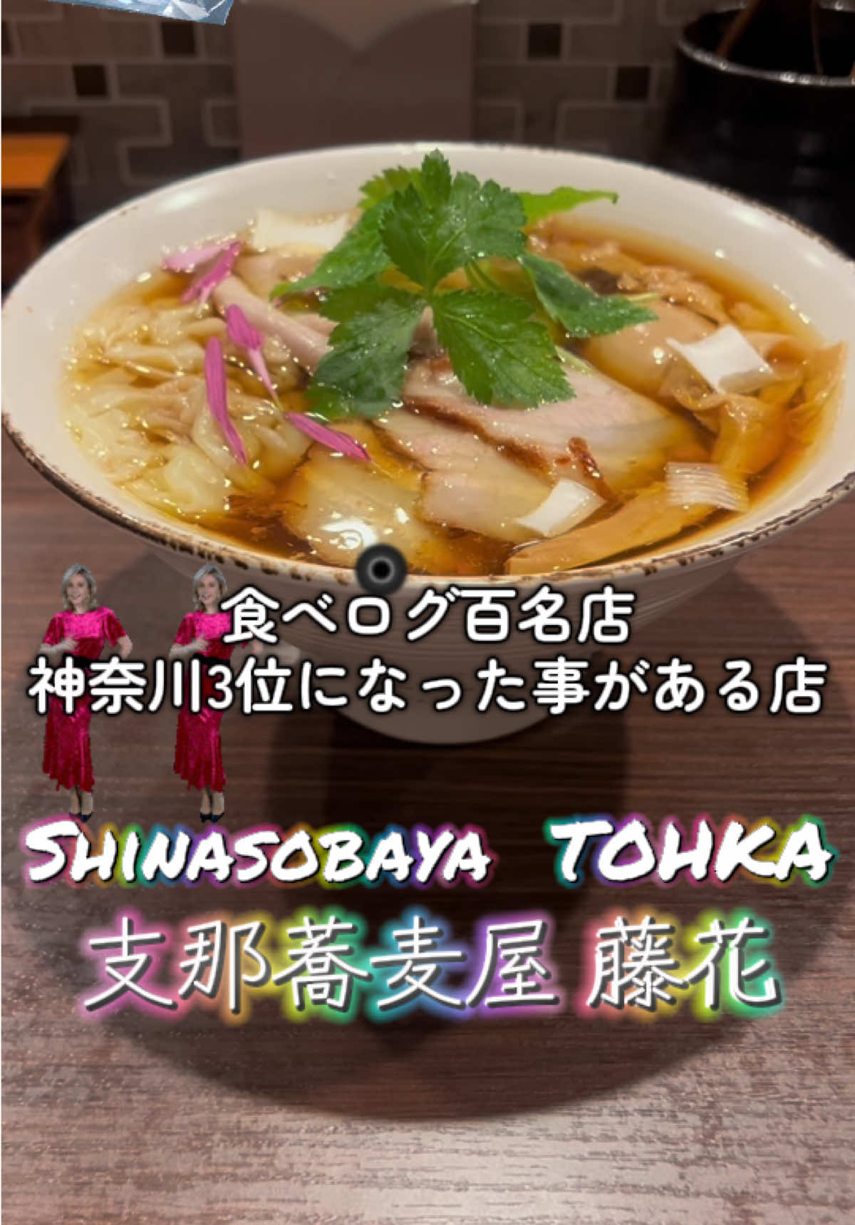 @山岡家全店制覇の旅[完]🍜慎太郎(吉村家が食いたい)