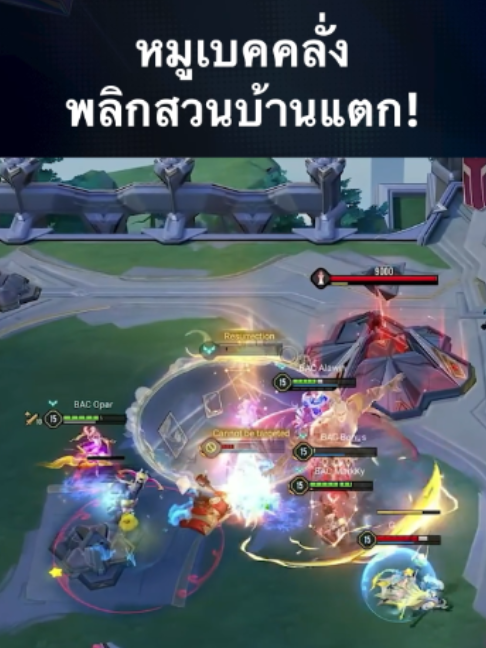 @ศูนย์บำบัดนักกีฬา RoV