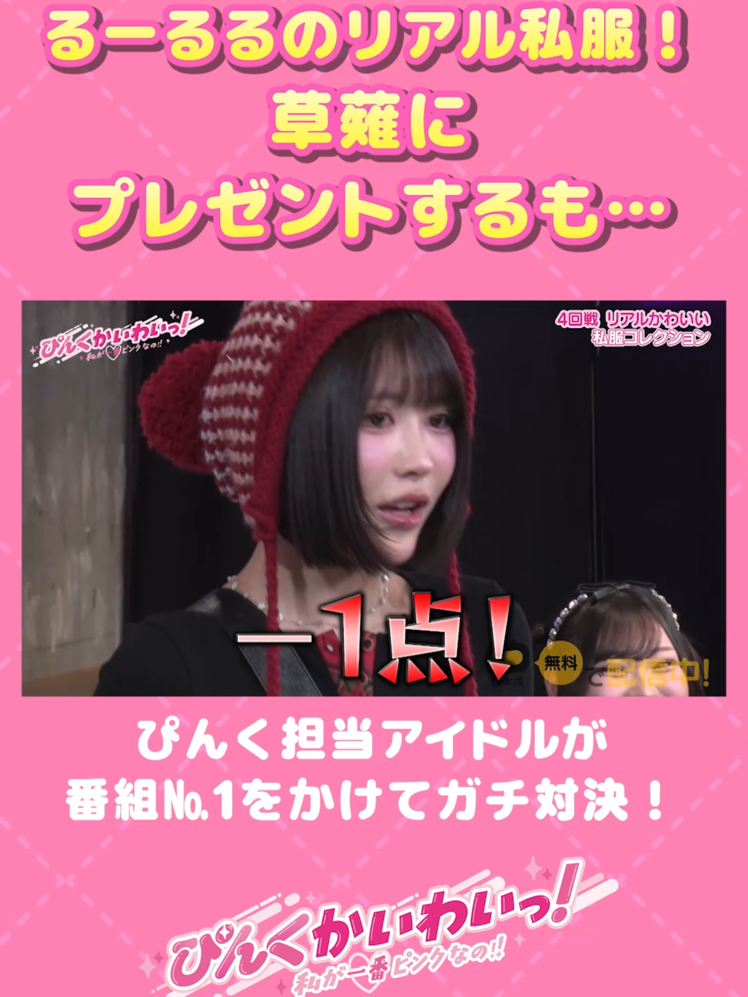 @【公式】ぴんくかいわいっ!