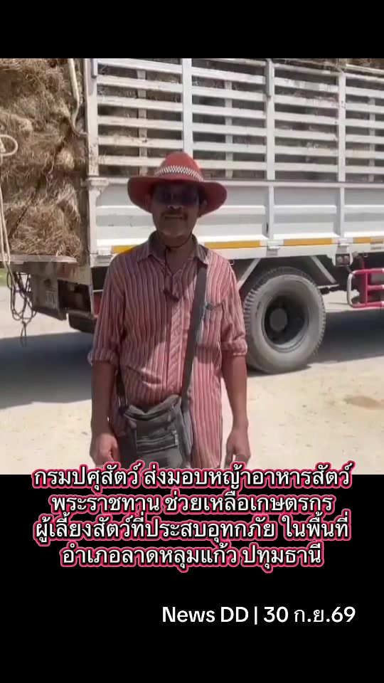 @นิวดีดี News DD