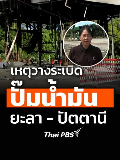@Thai PBS