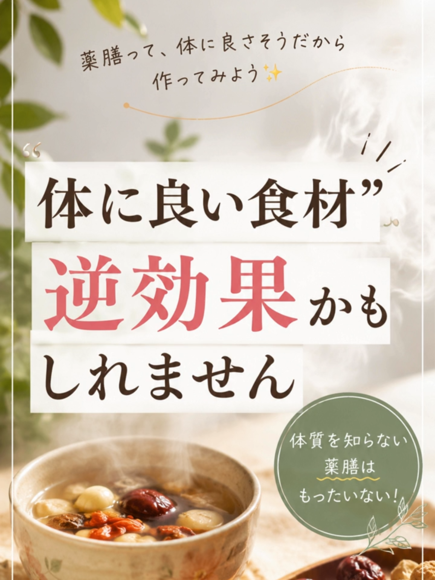 @りょうこ｜40代からの体質改善&times;中医学