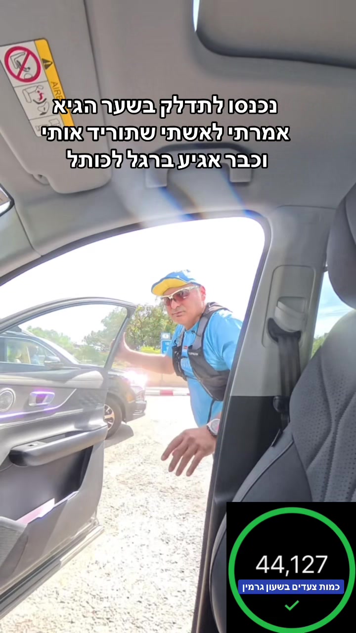 @Dan Run-Travel- הרץ מהטיקטוק