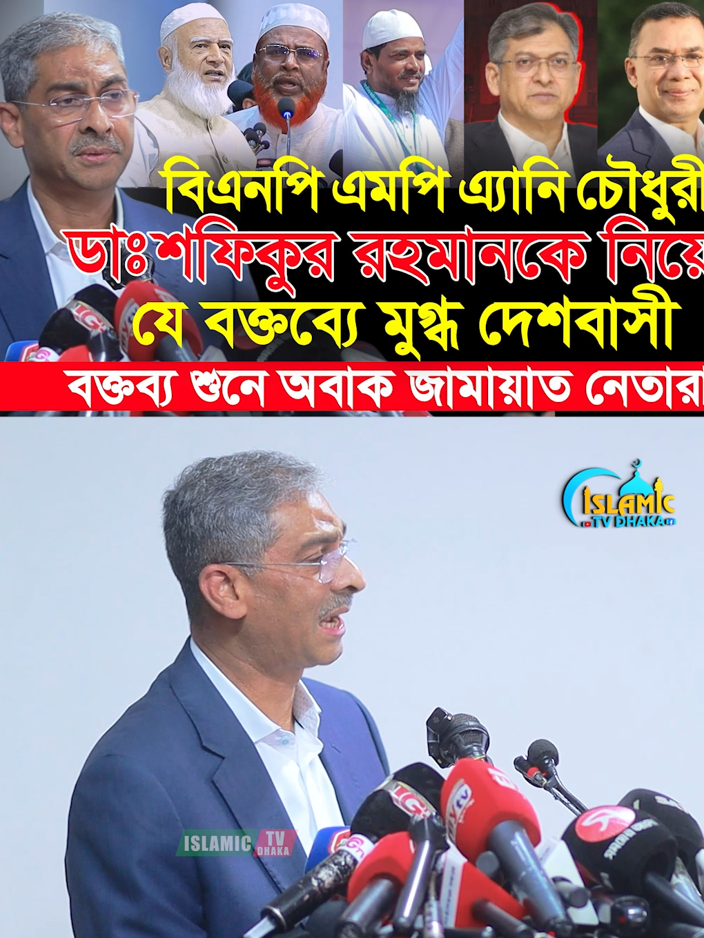 @Islamic Tv Dhaka