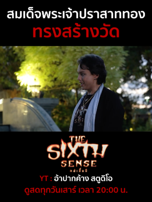 @The Sixth Sense คนเห็นผี