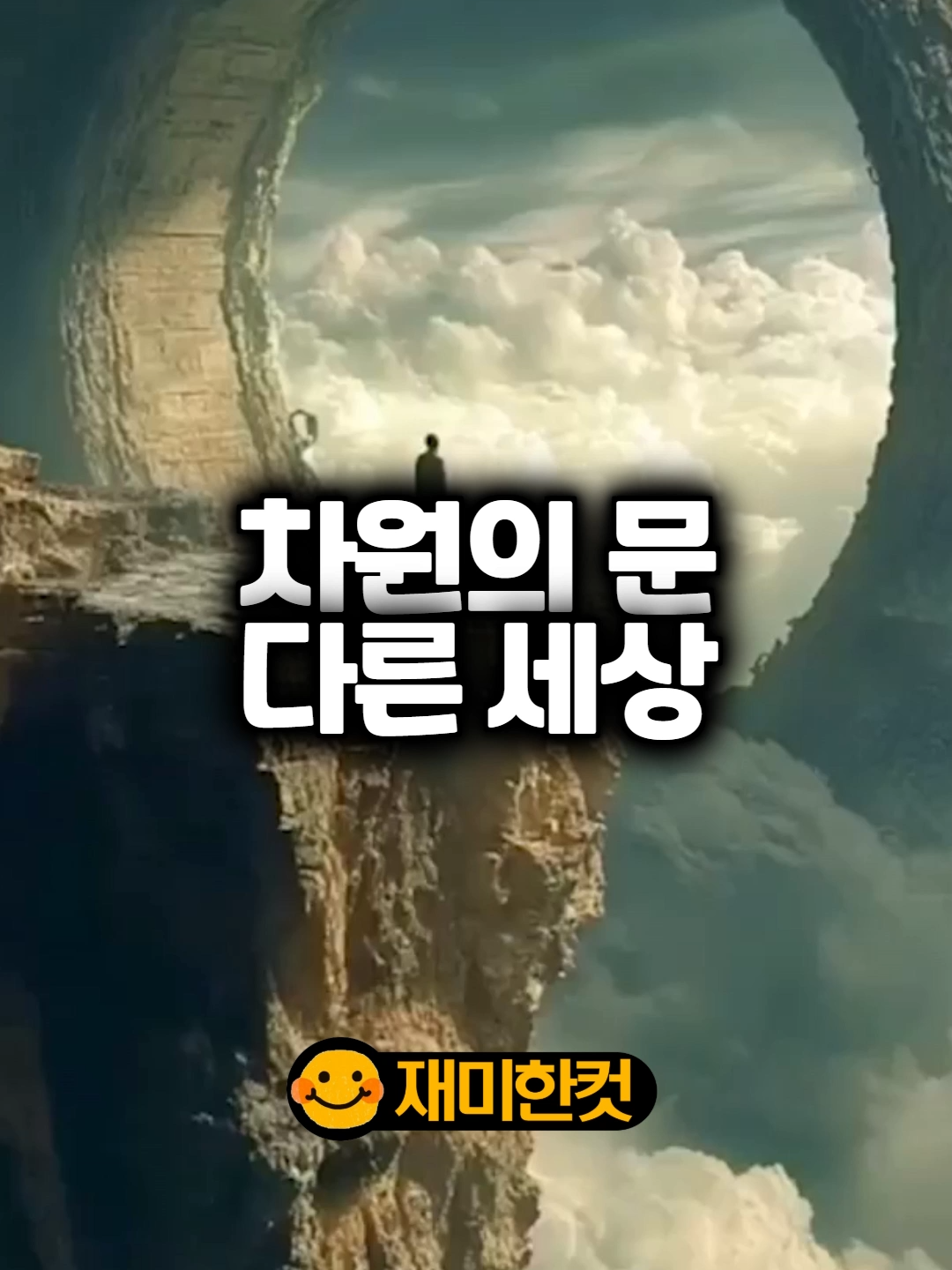 @재미한컷