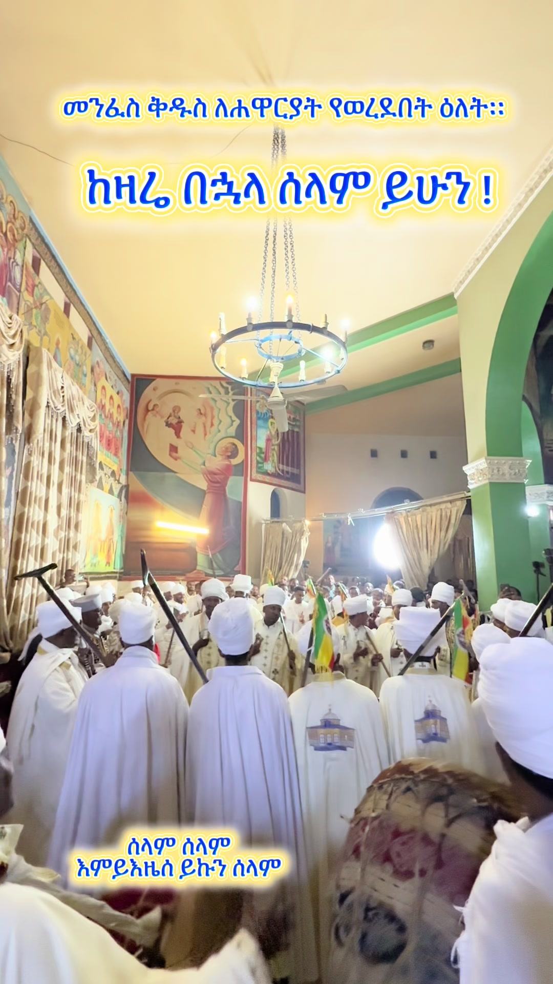 @ዜማ ዘተዋህዶ