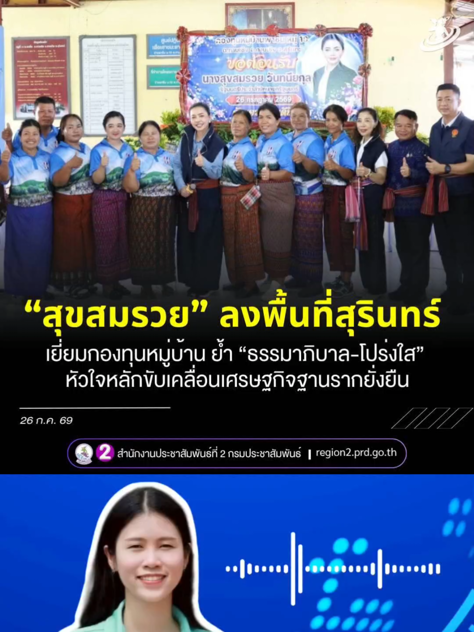 @สวท.มุกดาหาร