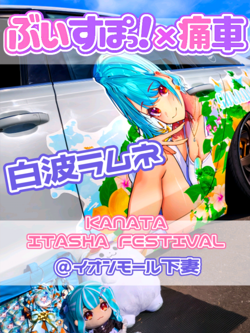 @痛車庫_2D Garage