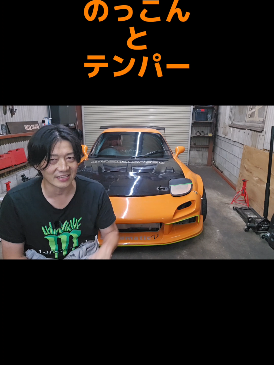 @オレンジFDタカ🐱RX7🐍