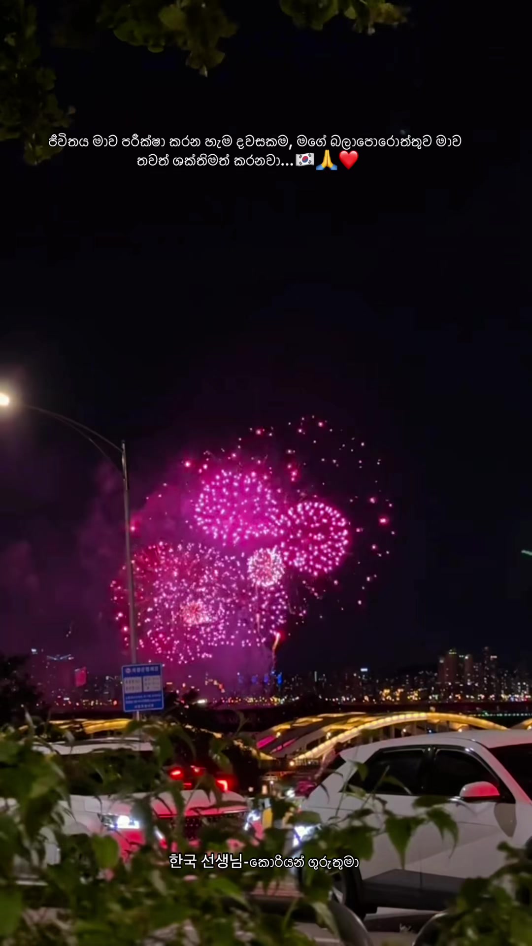 @한국 선생님 -කොරියන් ගුරුතුමා