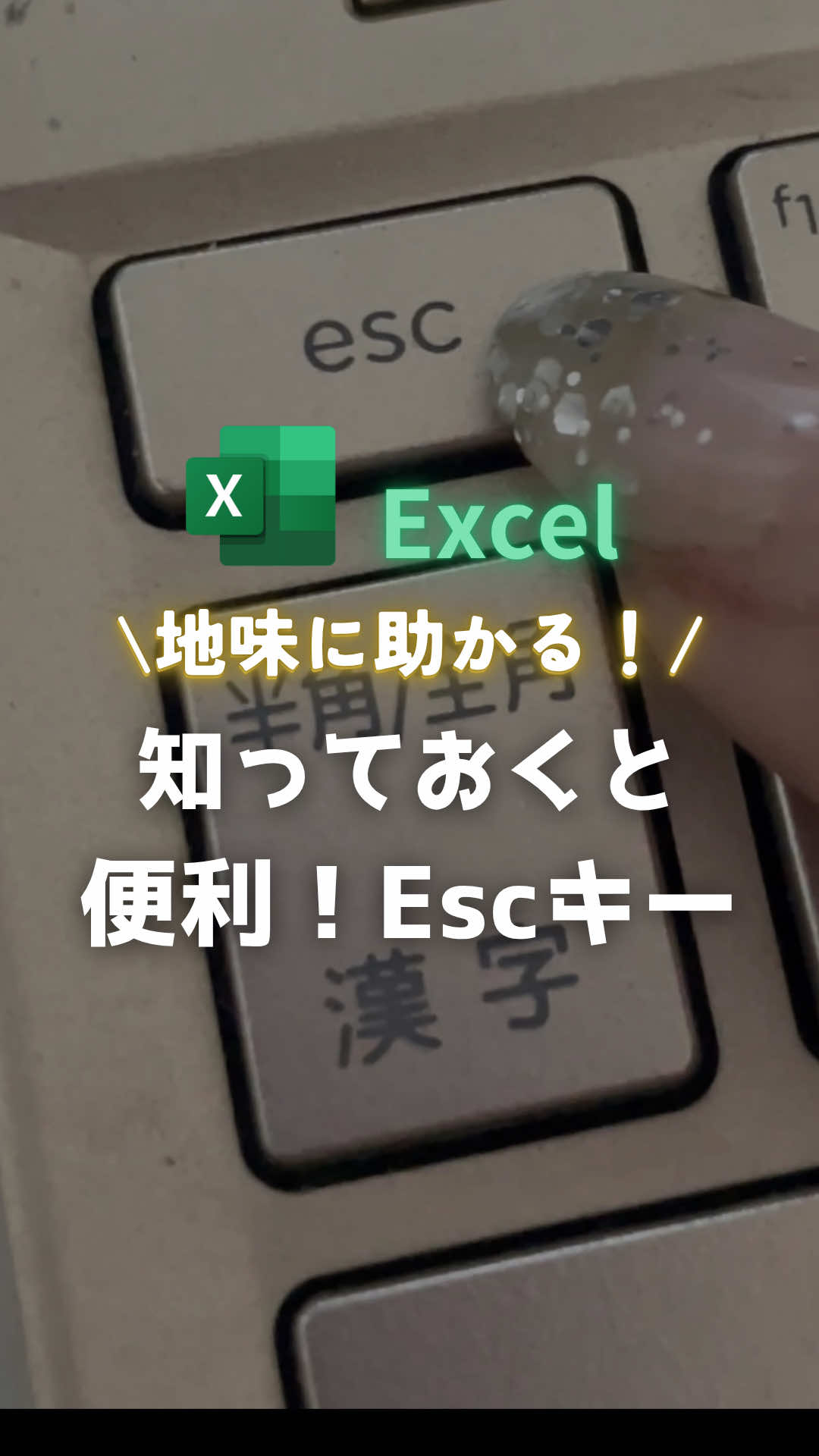 @Excel先輩