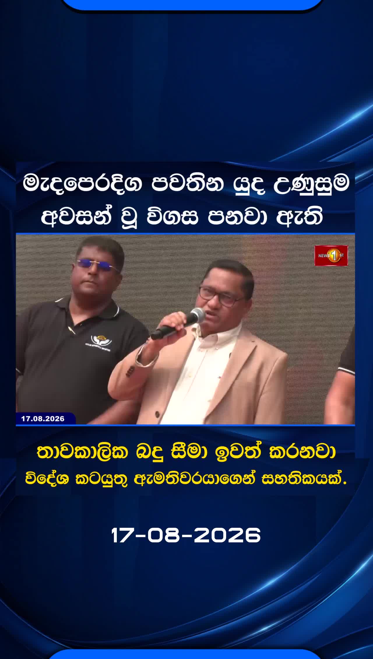 @Newsfirst Sri Lanka