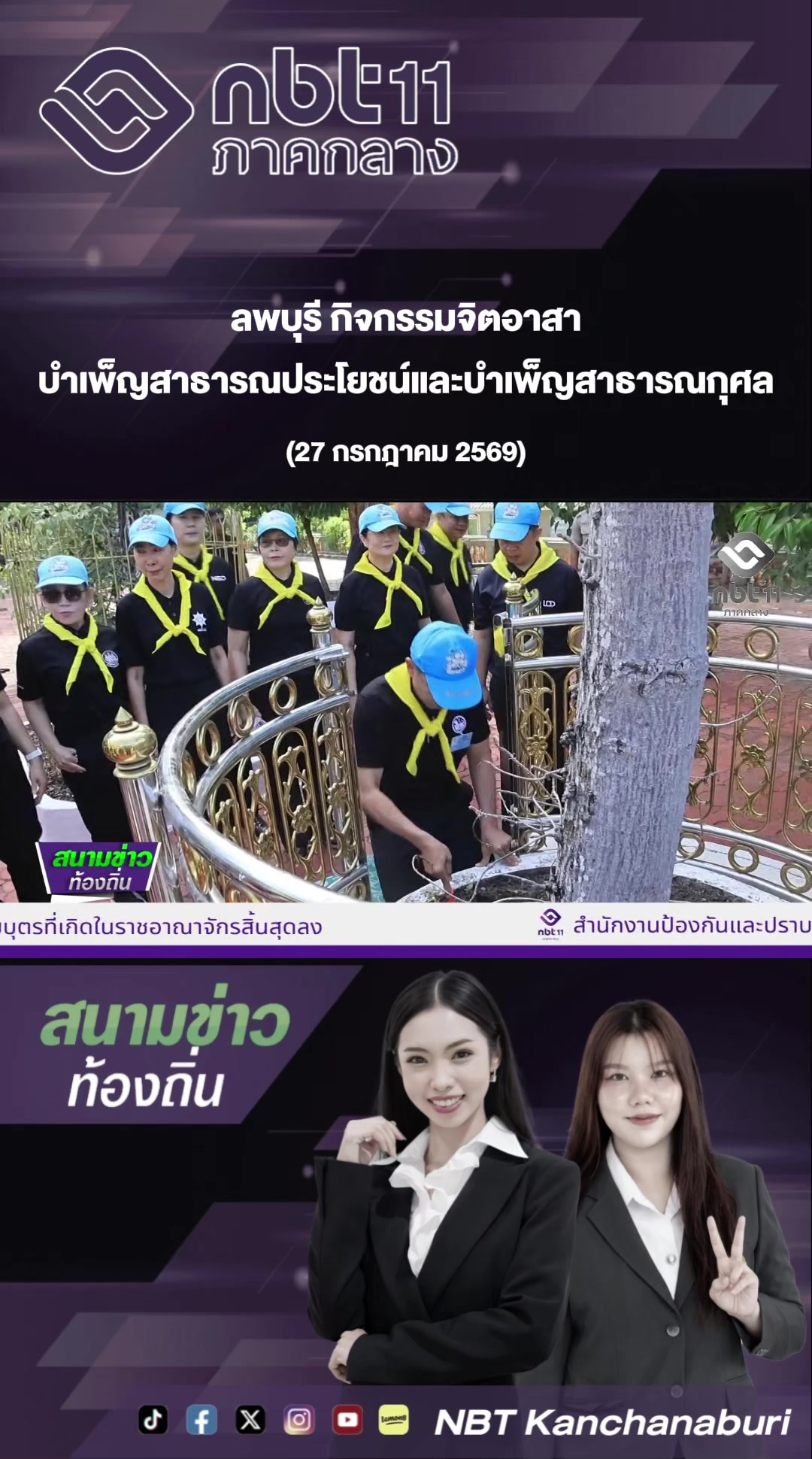 @NBT Kanchanaburi