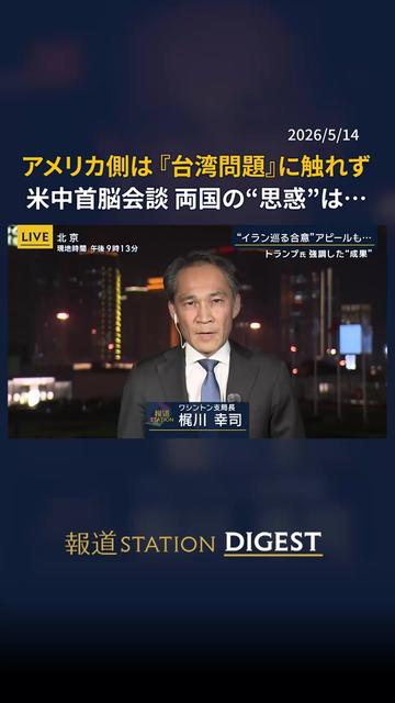 @報道ステーション