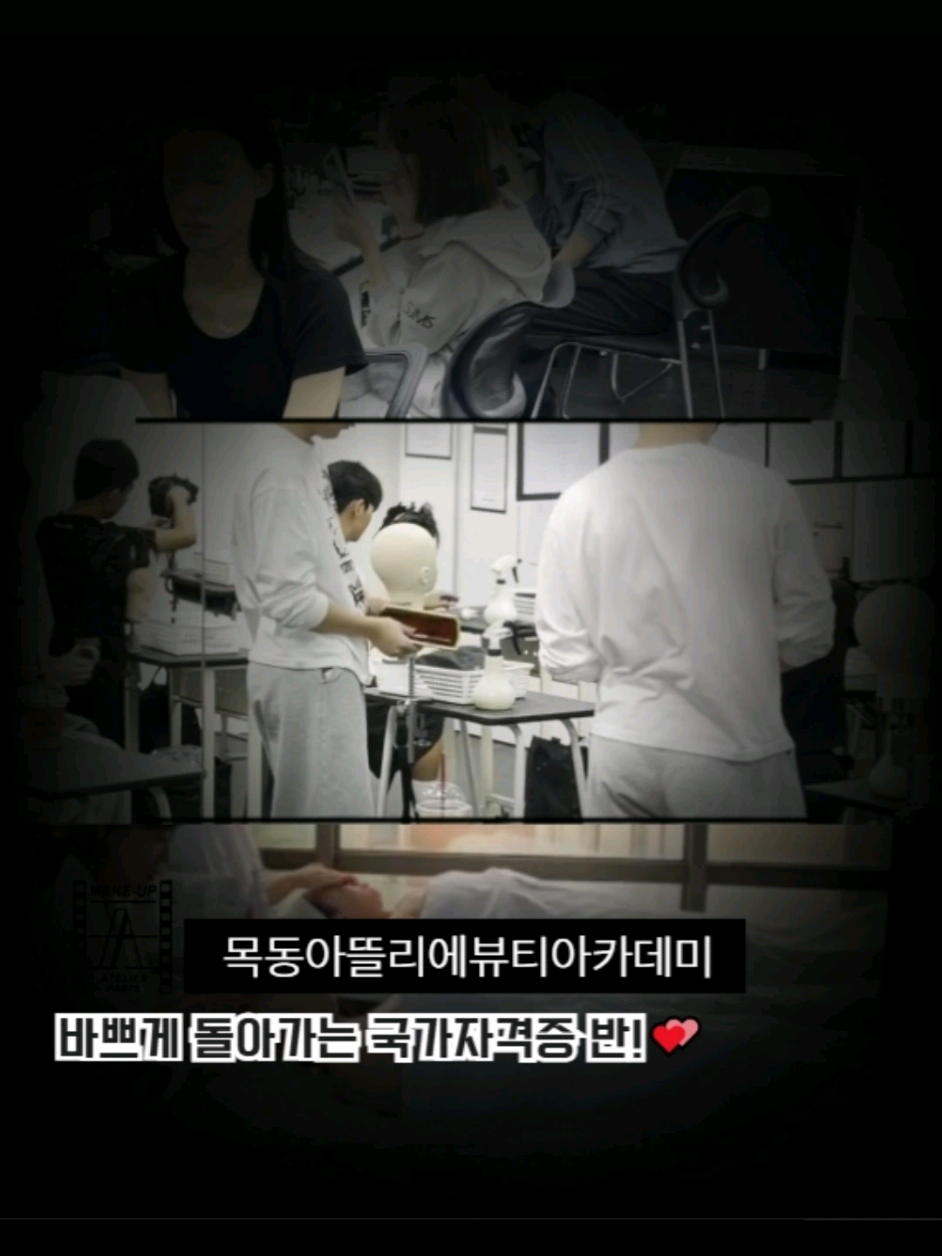 @목동아뜰리에미용전문학원
