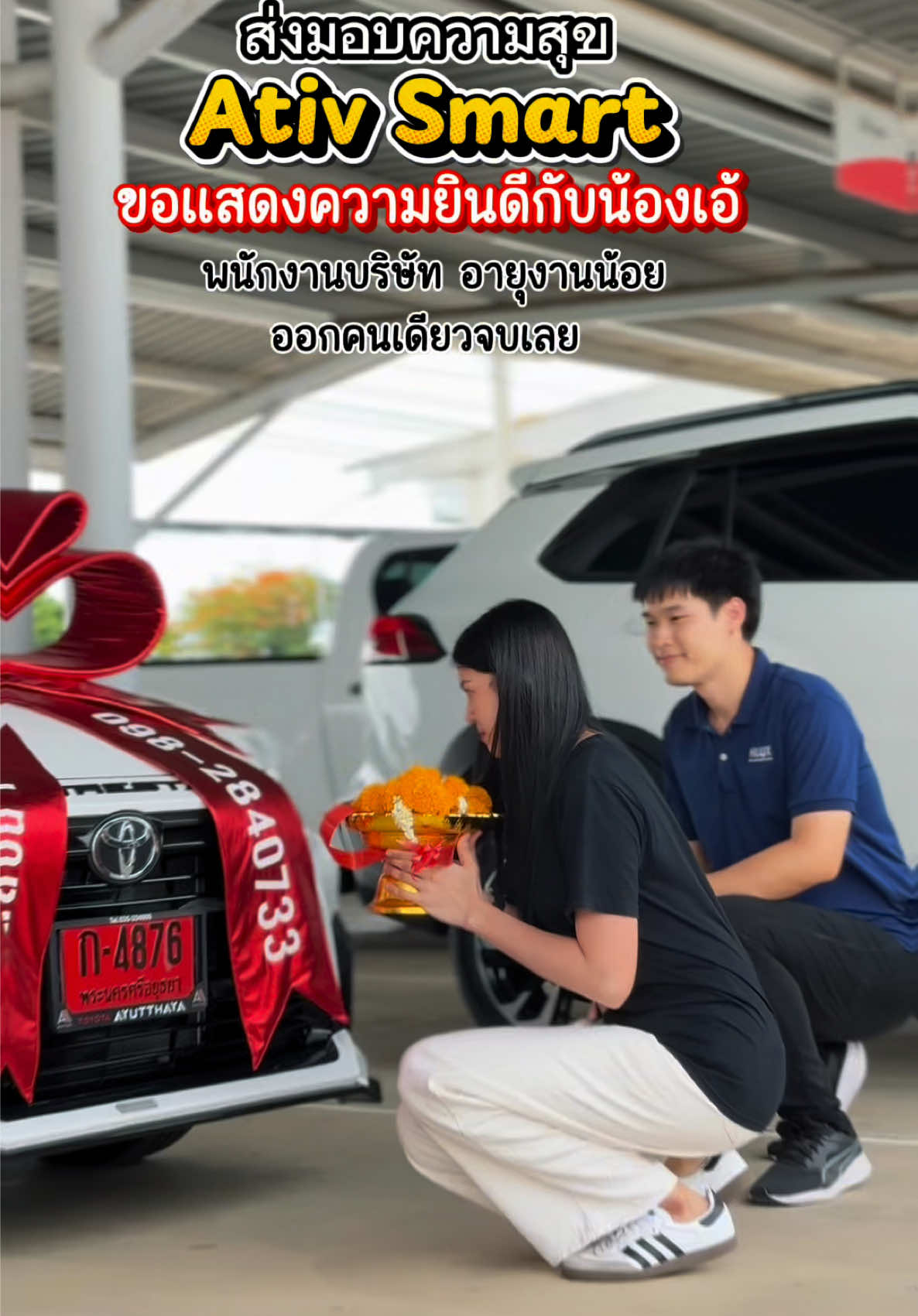 @ซัน โตโยต้าป้ายแดง
