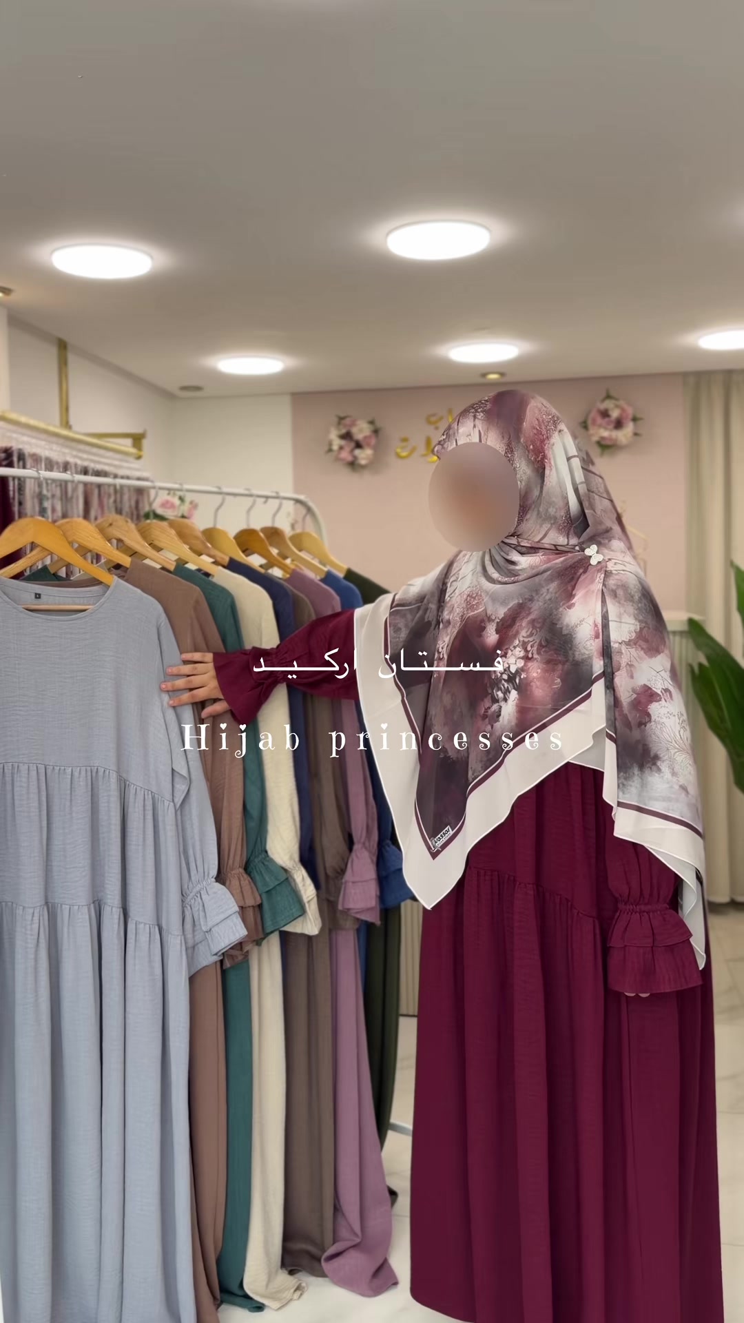 @حجاب الأميرات