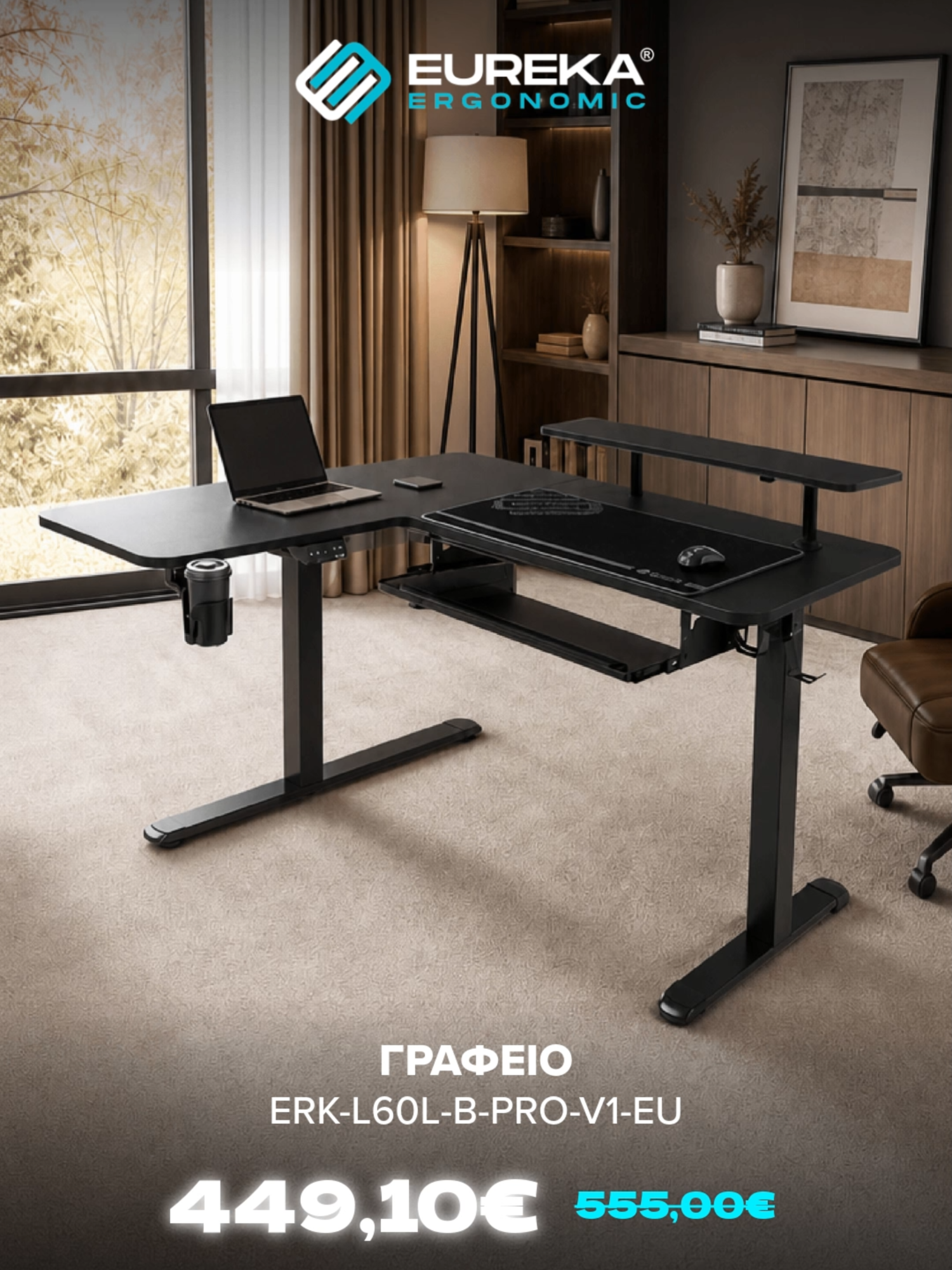 @Eureka Ergonomic Greece