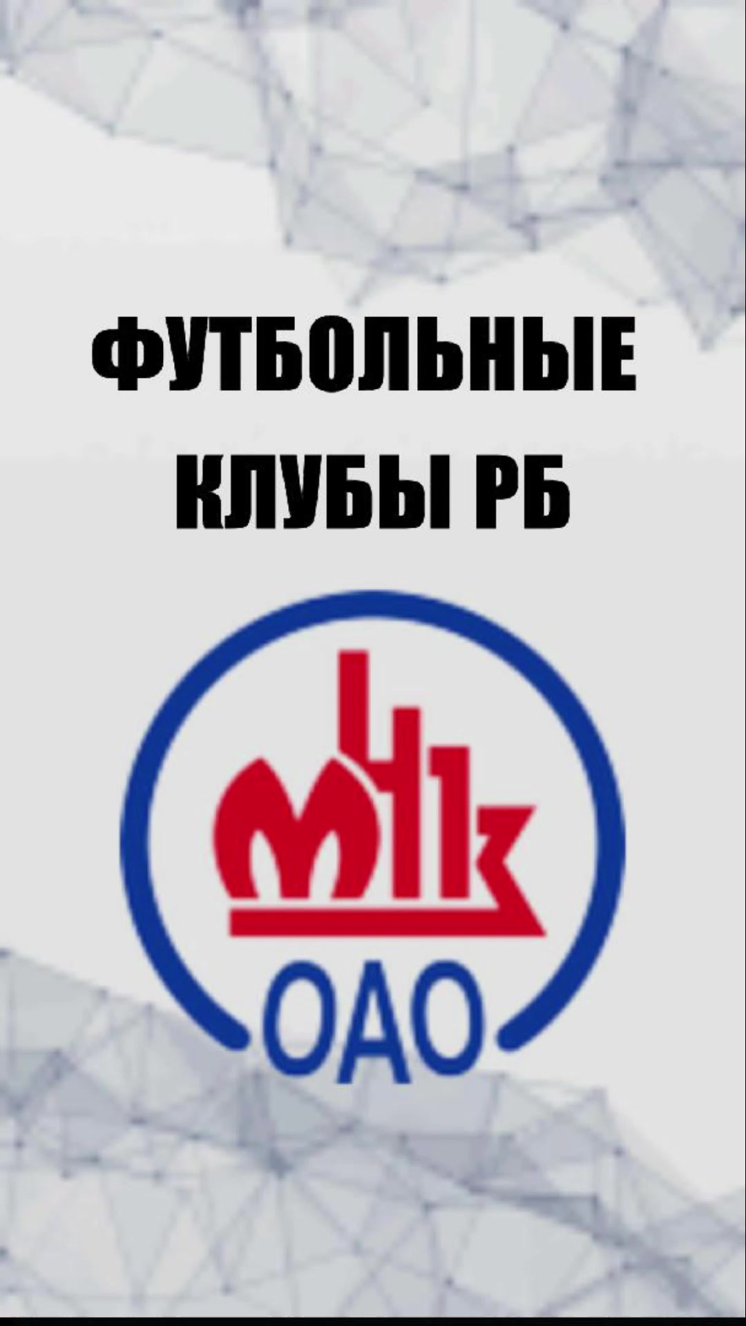 @Belfootball