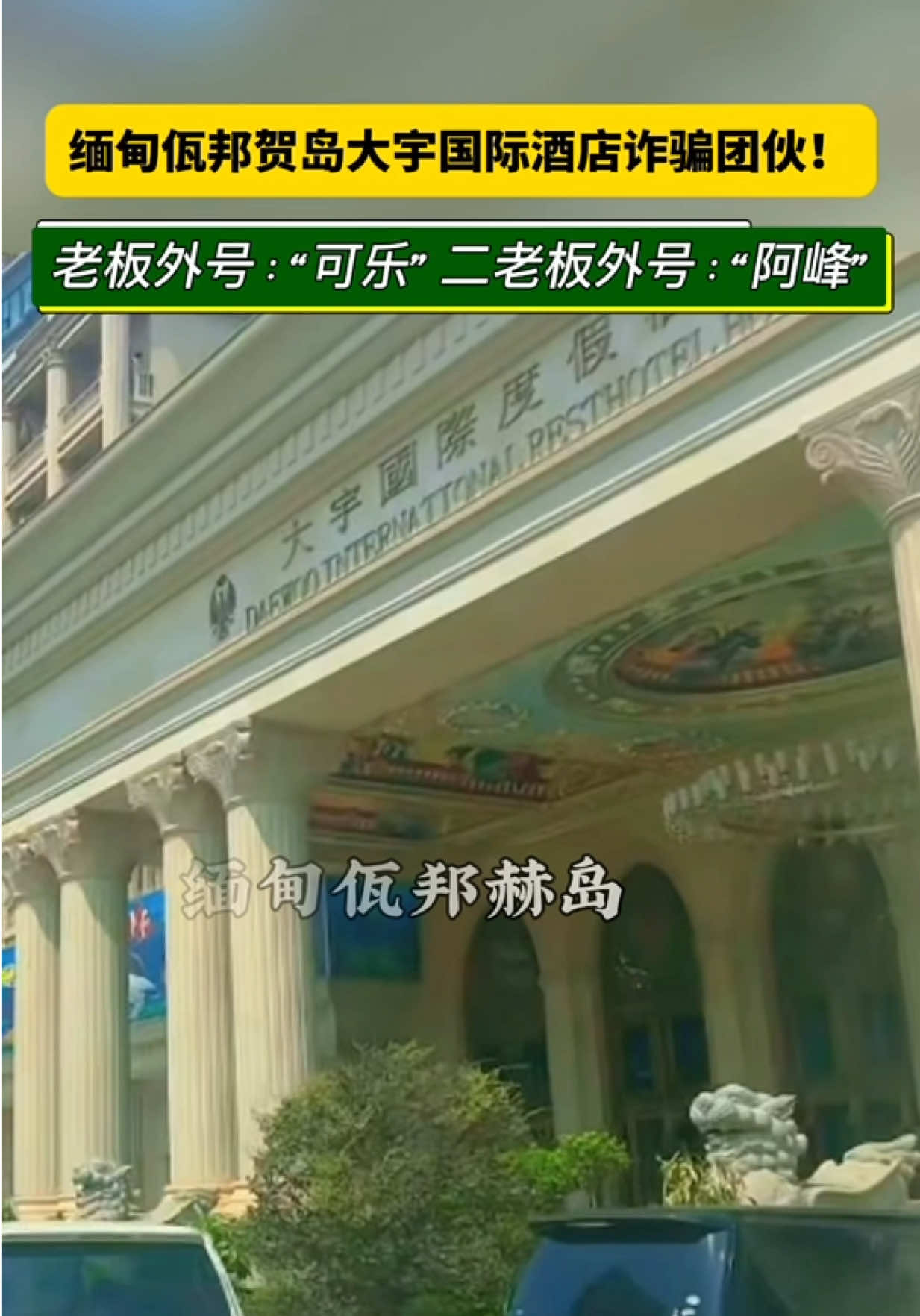 @天天国际反诈【东南亚新闻】