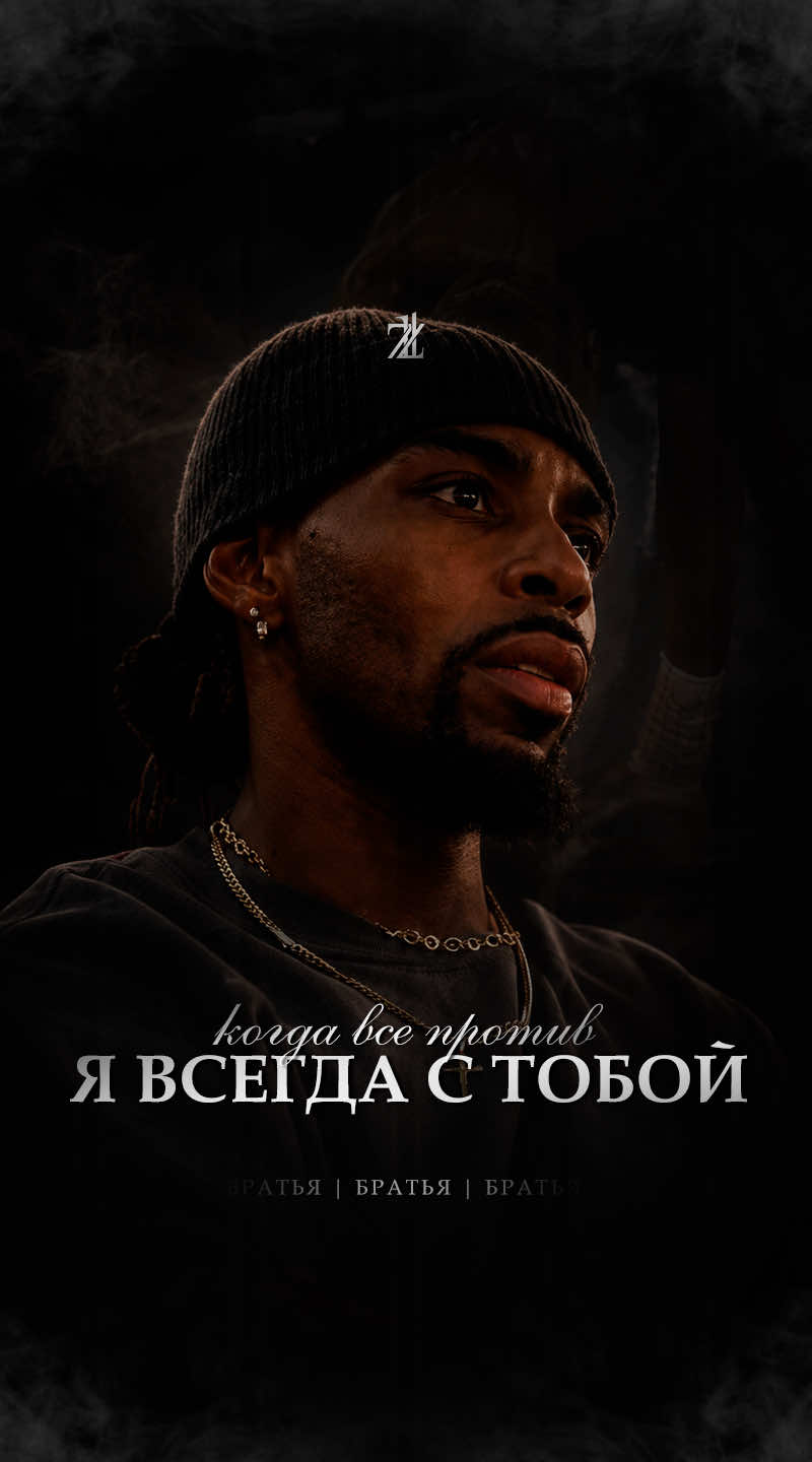 @Братья | Истории силы