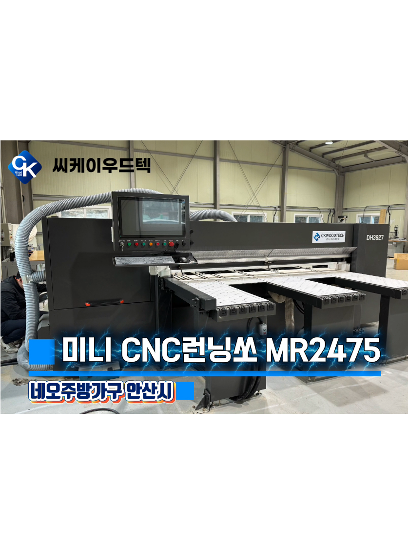 @씨케이우드텍 / 엣지밴딩기 전문기업
