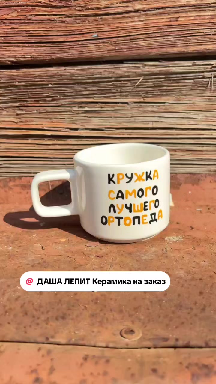 @ДАША ЛЕПИТ Керамика на заказ