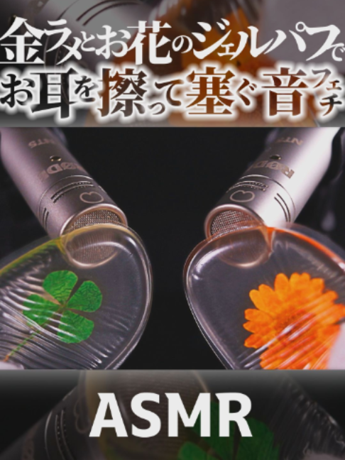 @音蜜 onmitsu ASMR