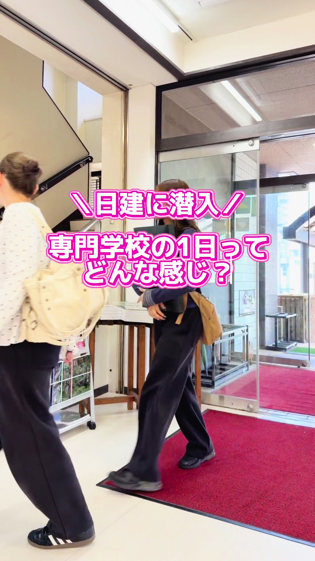 @日建工科専門学校グループ