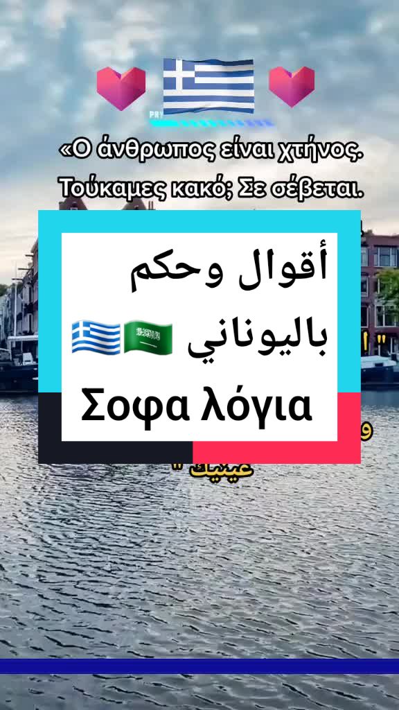 @تعلم اليونانية مع ياسر بوزان
