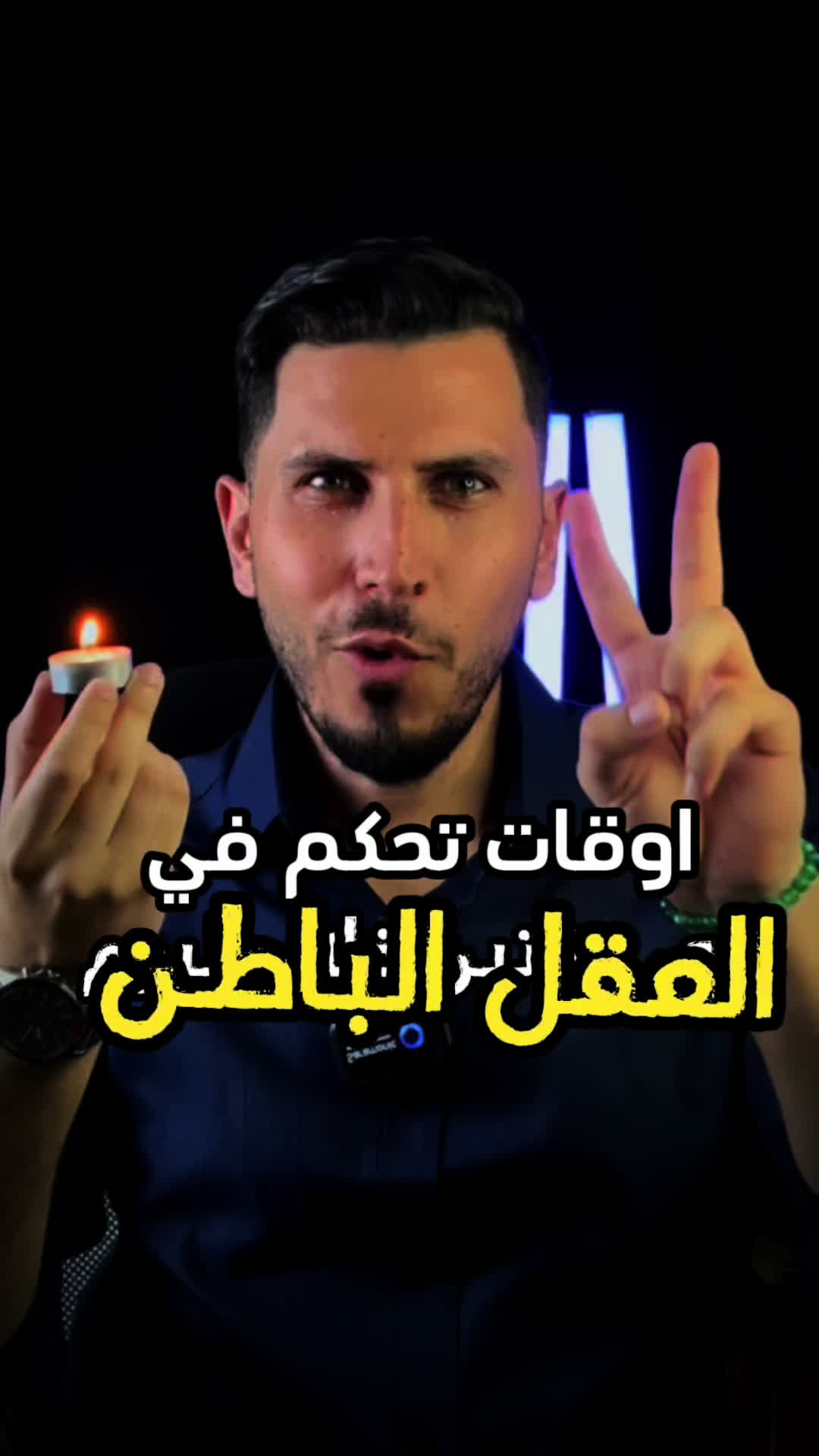 اوقات الدخول الى العقل الباطن .. رابط Qussai Alomari قصي العُمري ( qussaiomarii)