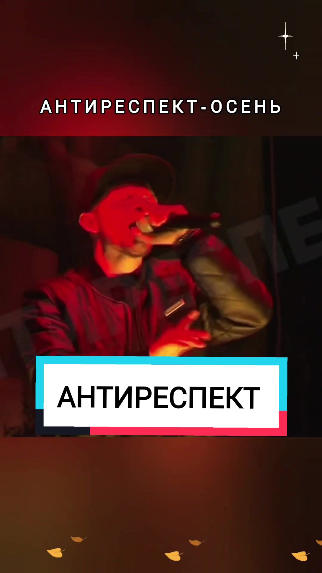 @ФАНТАЗЁР☑️ МУЗЫКА ТОП ЗВУКИ ☑️