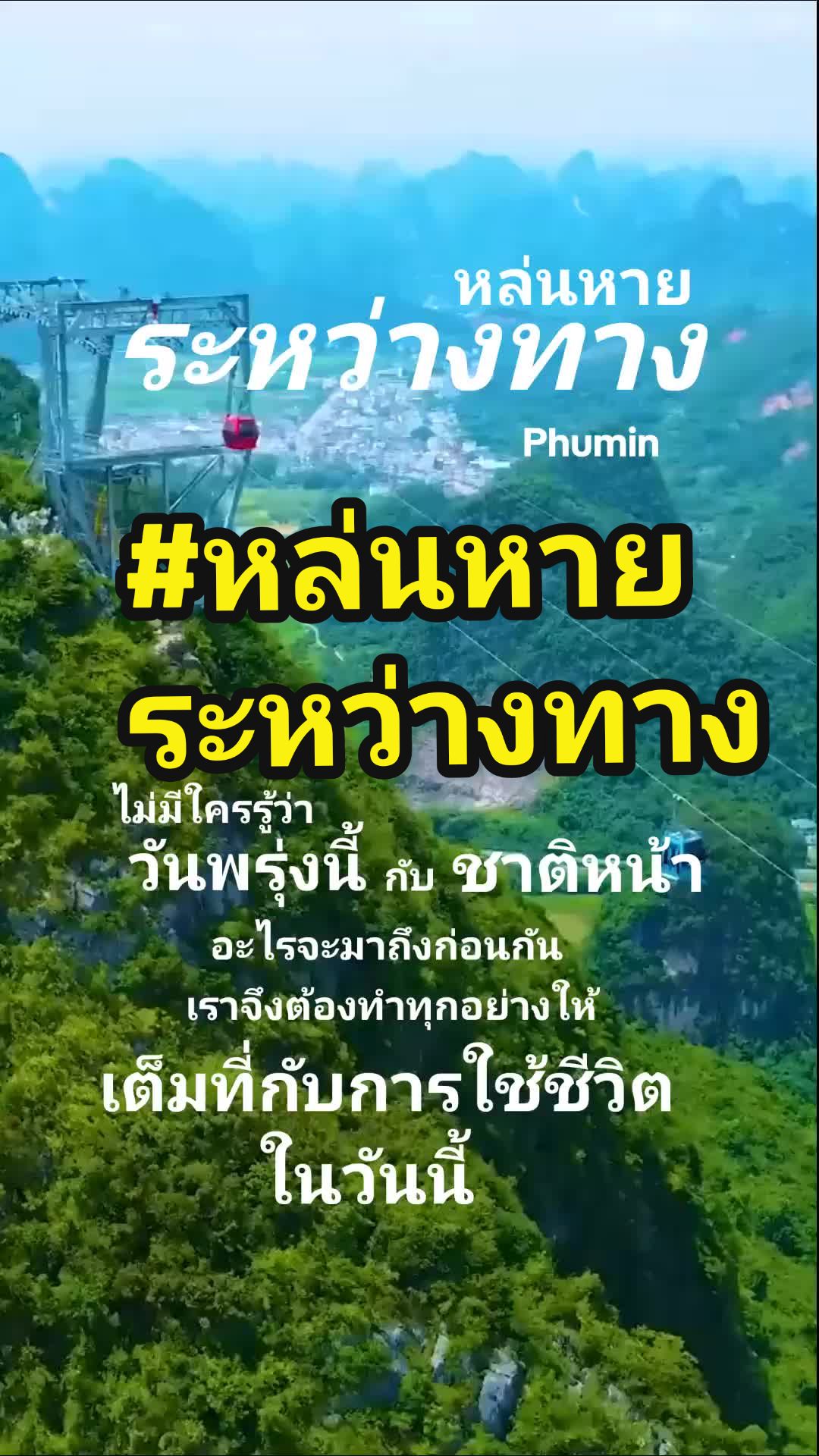 @ชีวิตและบทเพลง