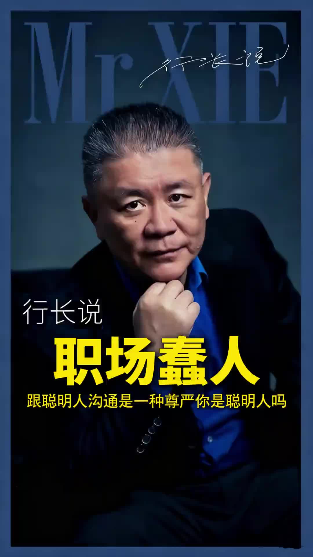 @Mr.Xie&lsquo;s World Talk