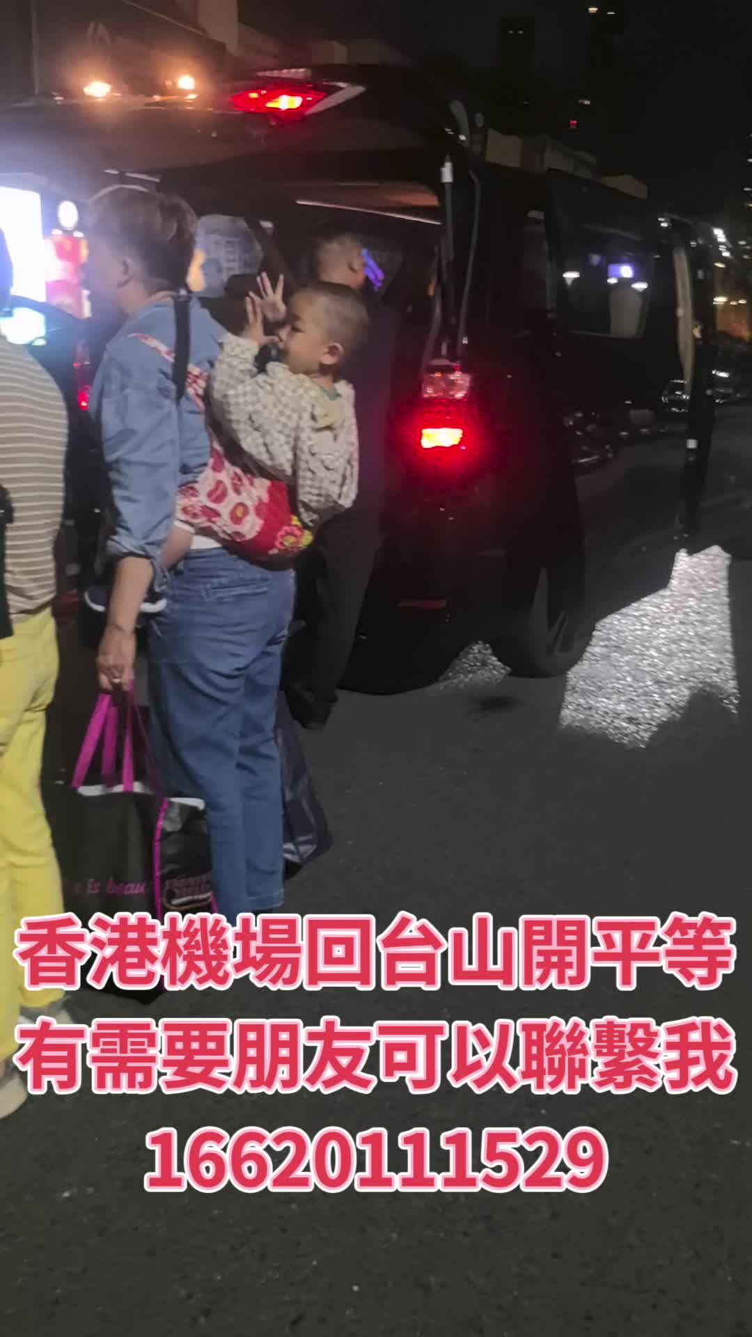 @Baoly-(香港机场接机台山开平)